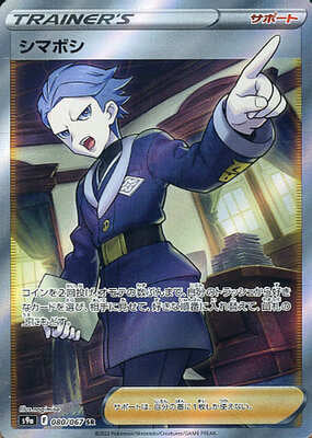 Pokemon S9a  - 080/067 SR