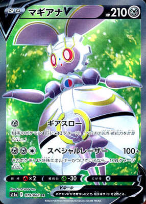 Pokemon S11a  - 079/068 SR