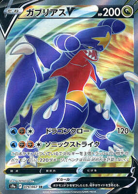 Pokemon S9a  - 079/067 SR