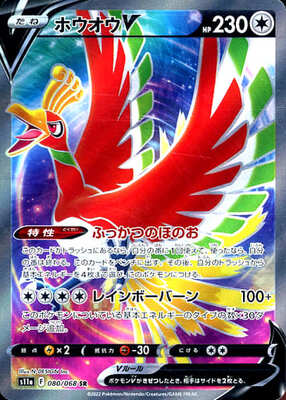 Pokemon S11a  - 080/068 SR