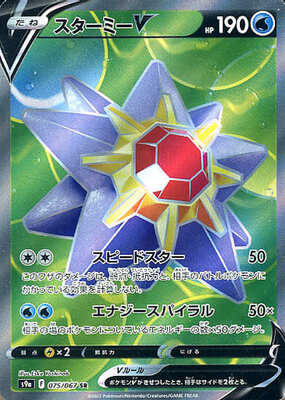Pokemon S9a  - 075/067 SR