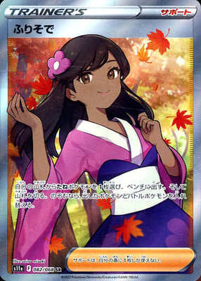 Pokemon S11a  - 082/068 SR