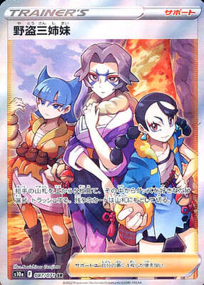 Pokemon S10a  - 087/071 SR