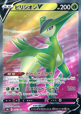 Pokemon S9a  - 074/067 SR