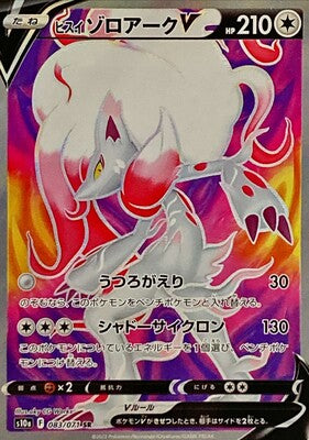 Pokemon S10a  - 083/071 SR
