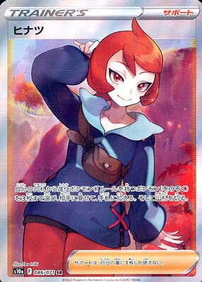 Pokemon S10a  - 086/071 SR