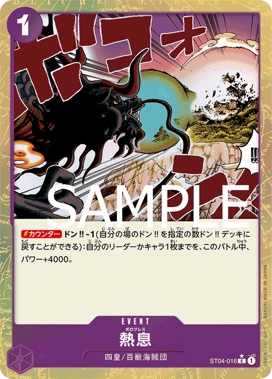 ST04-016 (Full Art) PRB01