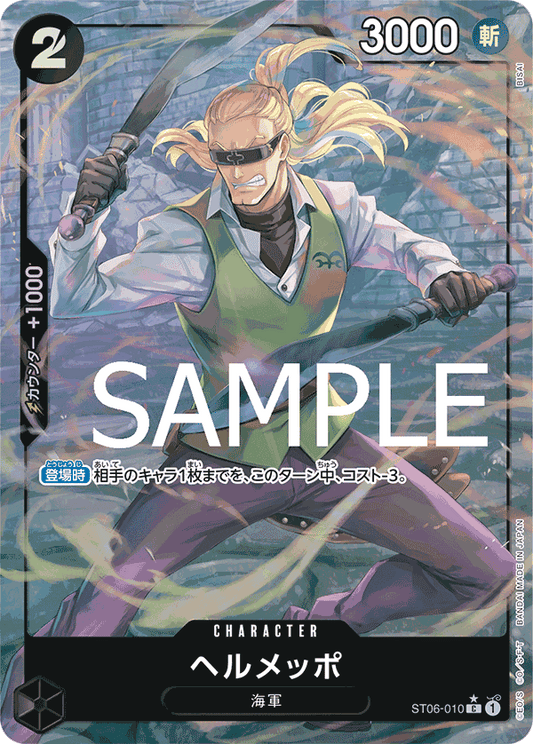 ST06-010 (Full Art) PRB01