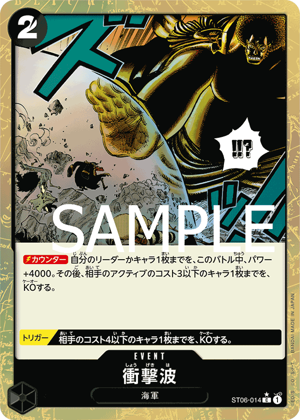 ST06-014 (Full Art) PRB01