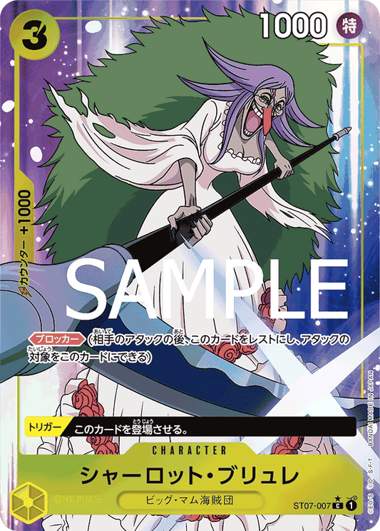 ST07-007 (Full Art) PRB01