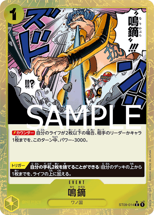 ST09-14 (Full Art) PRB01