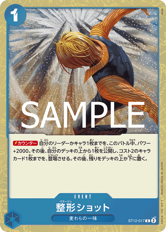 ST12-17 (Foil)