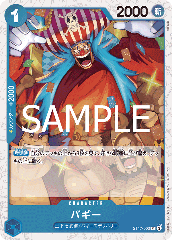 ST17-3 (Foil)