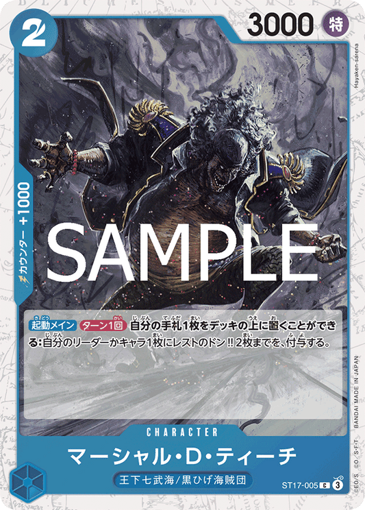 ST17-5 (Foil)