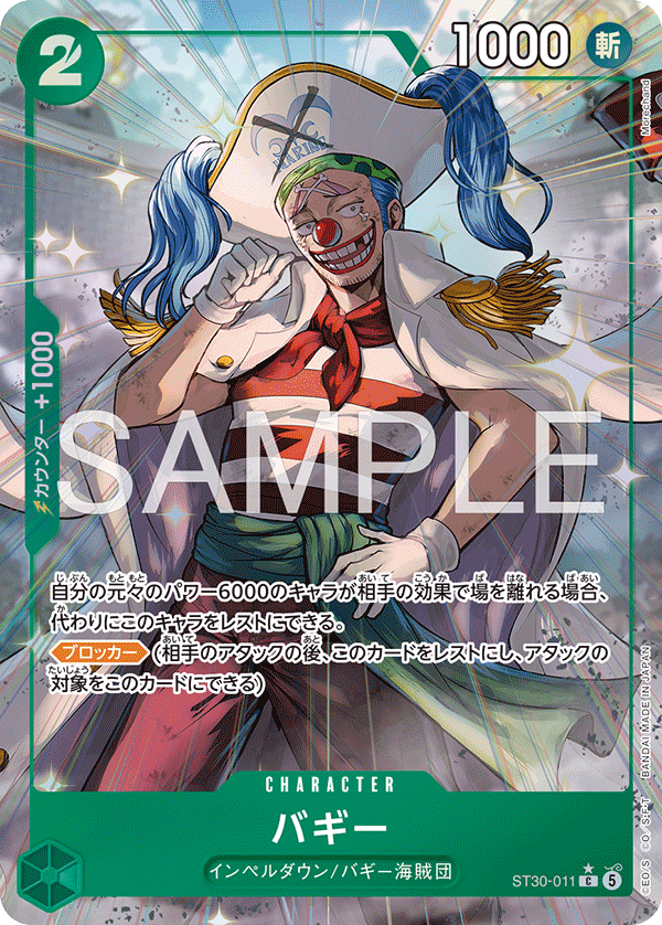 ST30-011 (AA)