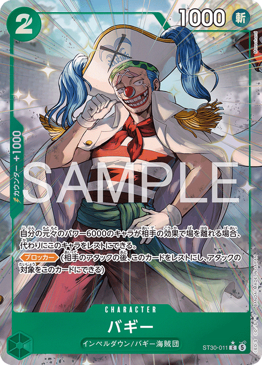 ST30-011 (AA)
