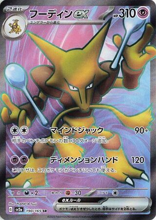 Pokemon SV2A - 190 / 165 SR