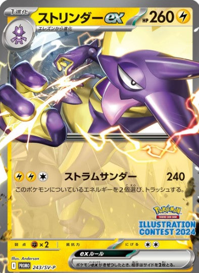 Pokemon Promo - 243/SV-P