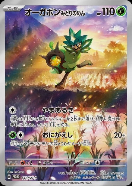 Pokemon Promo - 148/SV-P