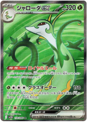 Pokemon SV11B - 159/ 086 SR