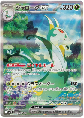 Pokemon SV11B - 167/ 086 SAR