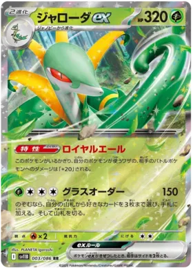 Pokemon SV11B - 003/ 086 RR
