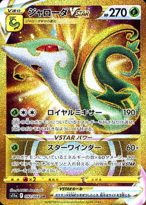 Pokemon S11a  - 092/068 UR
