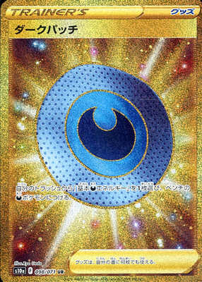 Pokemon S10a  - 098/071 UR
