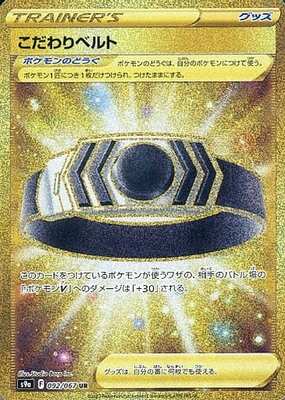 Pokemon S9a  - 092/067 UR