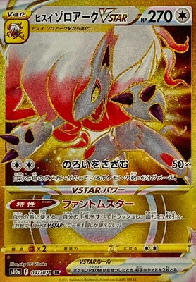Pokemon S10a  - 097/071 UR