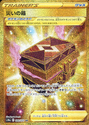 Pokemon S10a  - 099/071 UR