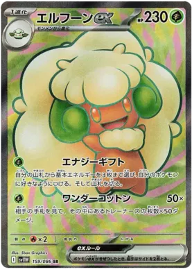Pokemon SV11W - 159/ 086 SR