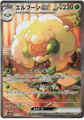 Pokemon SV11W - 167/ 086 SAR