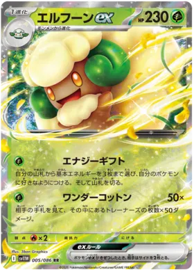 Pokemon SV11W - 005 / 086 RR