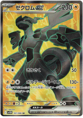 Pokemon SV11B - 161/ 086 SR