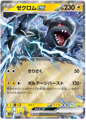 Pokemon SV11B - 037/ 086 RR