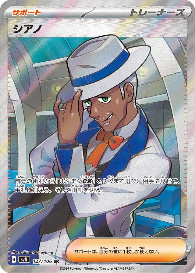 Pokemon SV8 - 127/ 106 SR