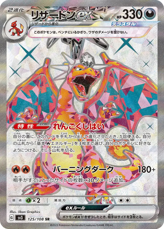 Pokemon SV3 - 125 / 108 SR