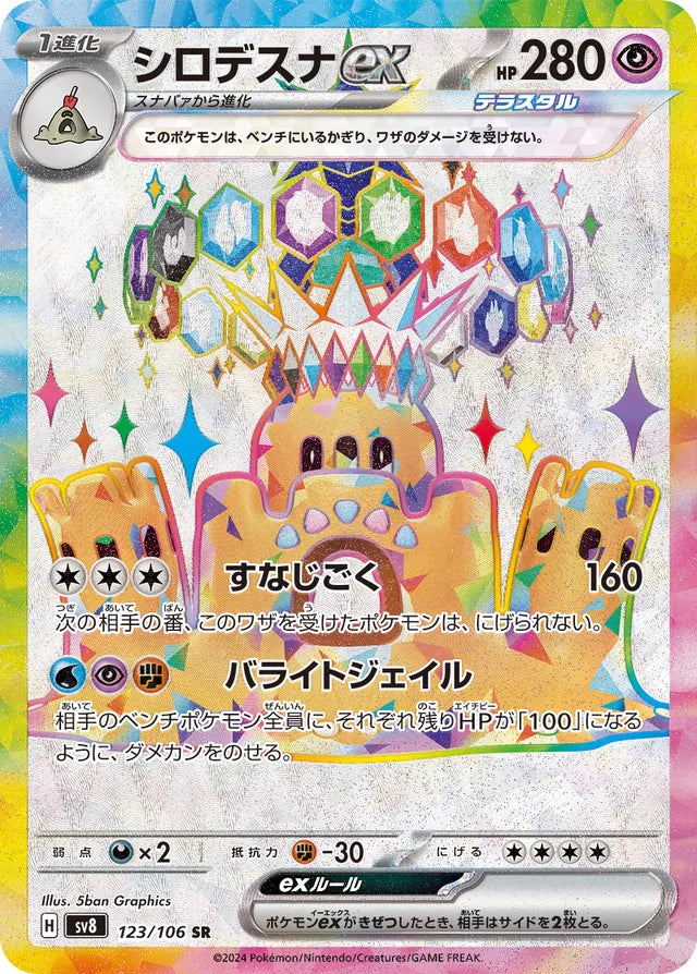 Pokemon SV8 - 123/ 106 SR