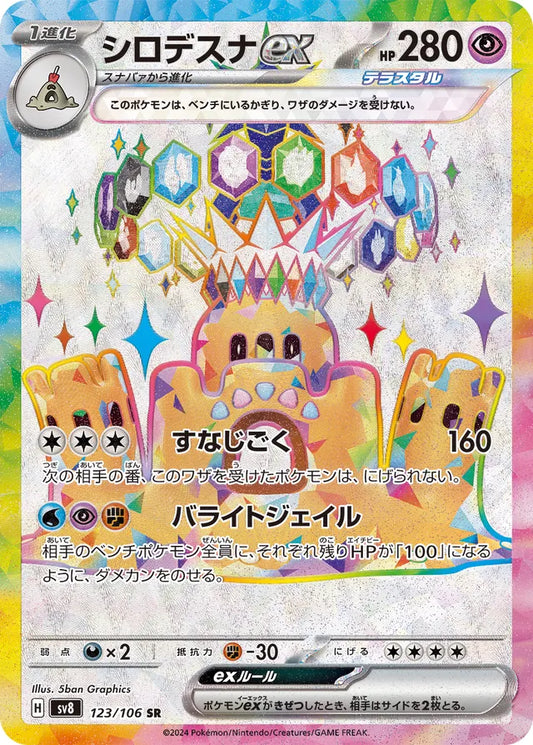 Pokemon SV8 - 123/ 106 SR