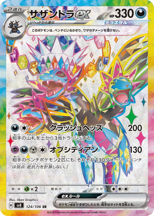 Pokemon SV8 - 124/ 106 SR