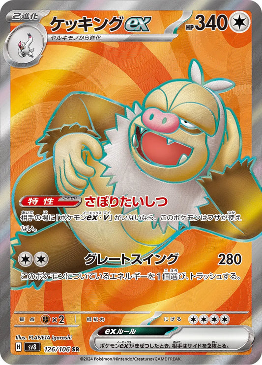 Pokemon SV8 - 126/ 106 SR