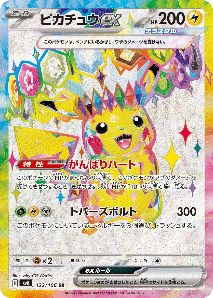 Pokemon SV8 - 122/ 106 SR