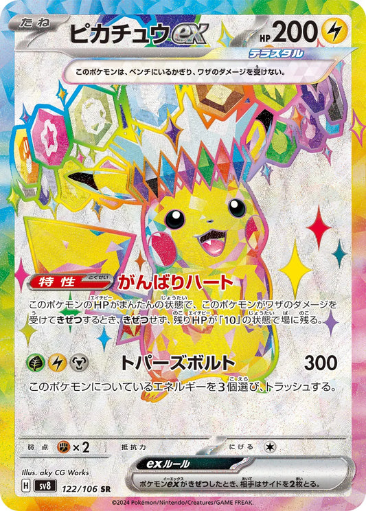 Pokemon SV8 - 122/ 106 SR