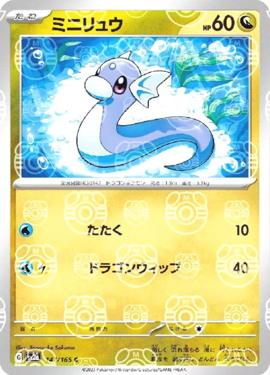 Pokemon 151 (SV2a) Masterball - 147/165
