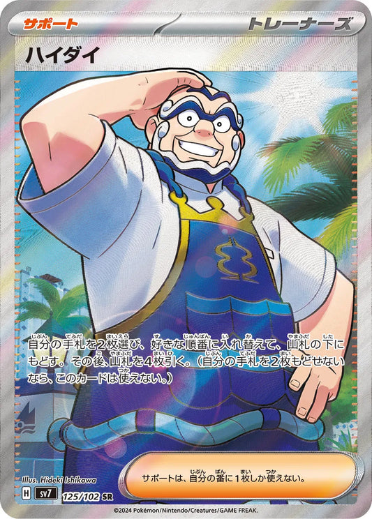 Pokemon SV7 - 125 / 102 SR