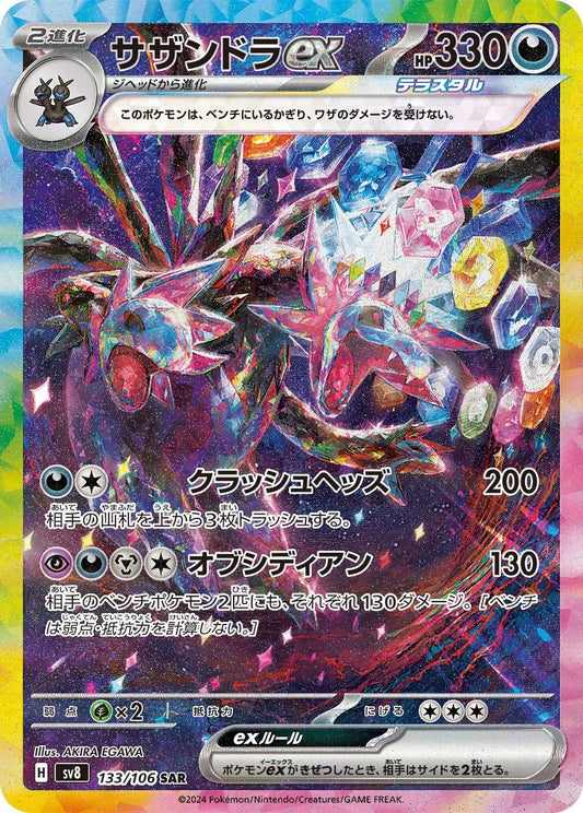 Pokemon SV8 - 133 / 106 SAR