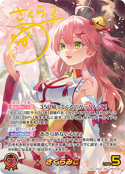 hBP03-3 (SEC)