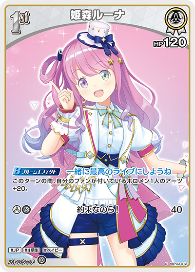hBP03-12