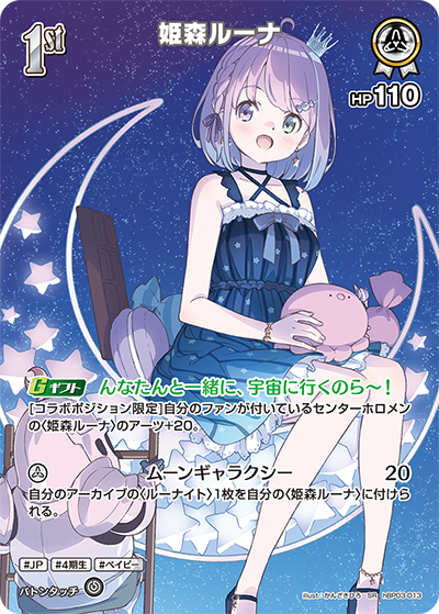 hBP03-13 (SR)
